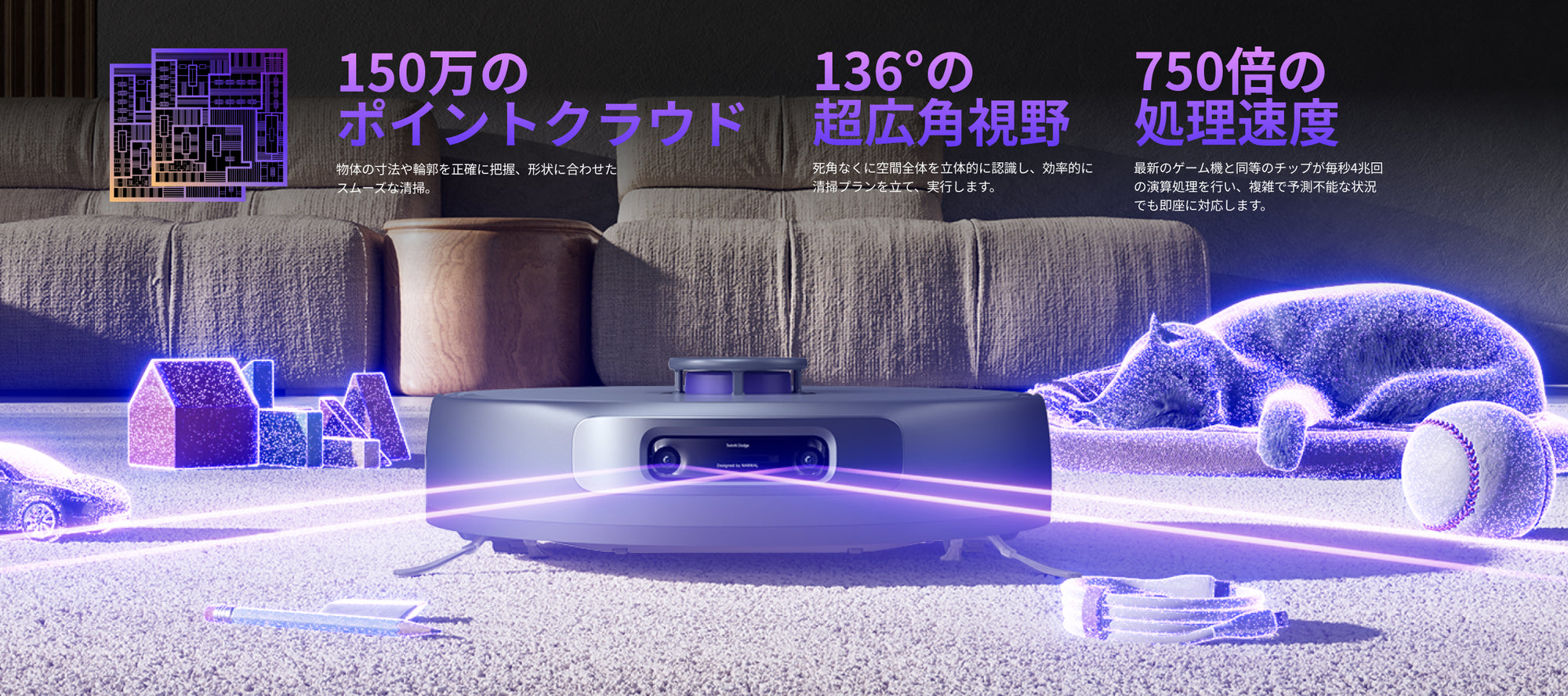 Narwal Freo Z Ultraは超広い視野角で汚れを見つける