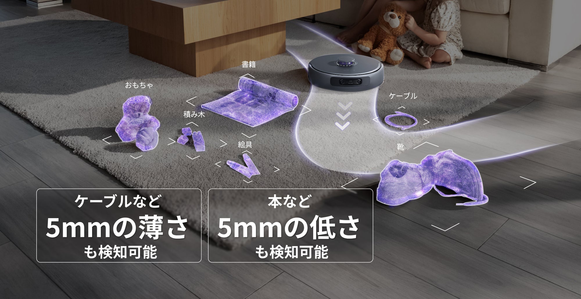 Narwal Freo Z Ultraは5mmの薄さ・5mmの低さも検知可能