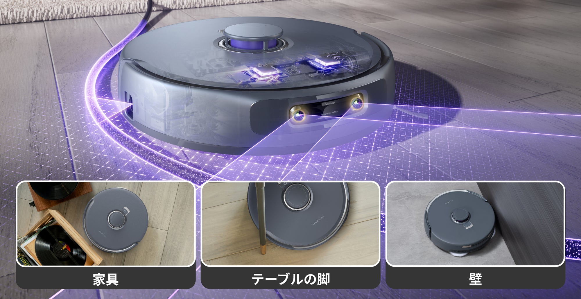 Narwal Freo Z Ultraは家具やテーブルの脚、壁を正確に検知してぶつからない