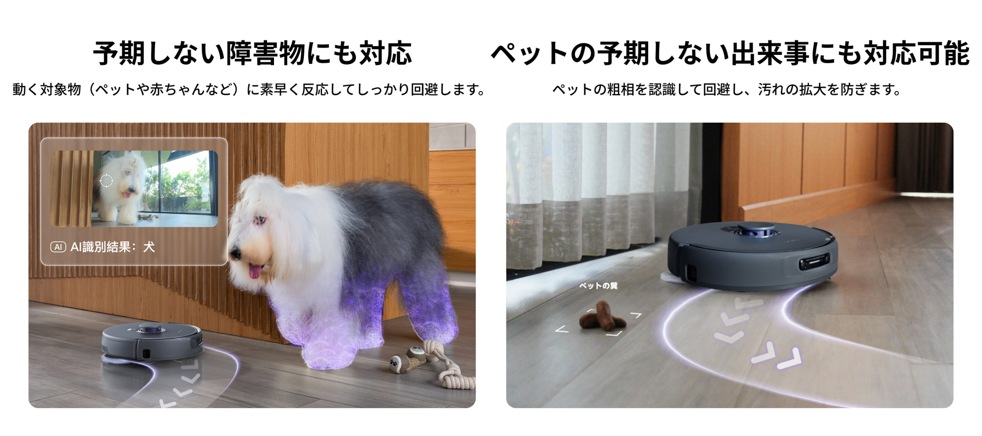 Narwal Freo Z Ultraはペットや赤ちゃんを賢く避ける