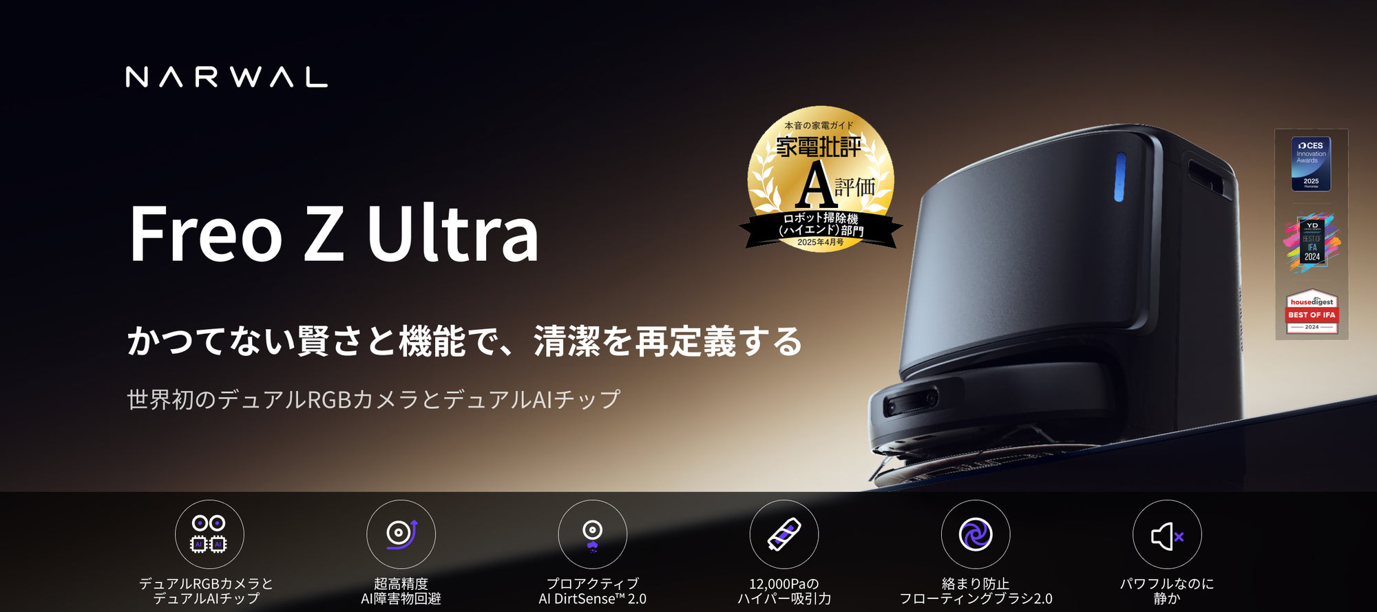 Narwal Freo Z Ultraの商品キービジュアル