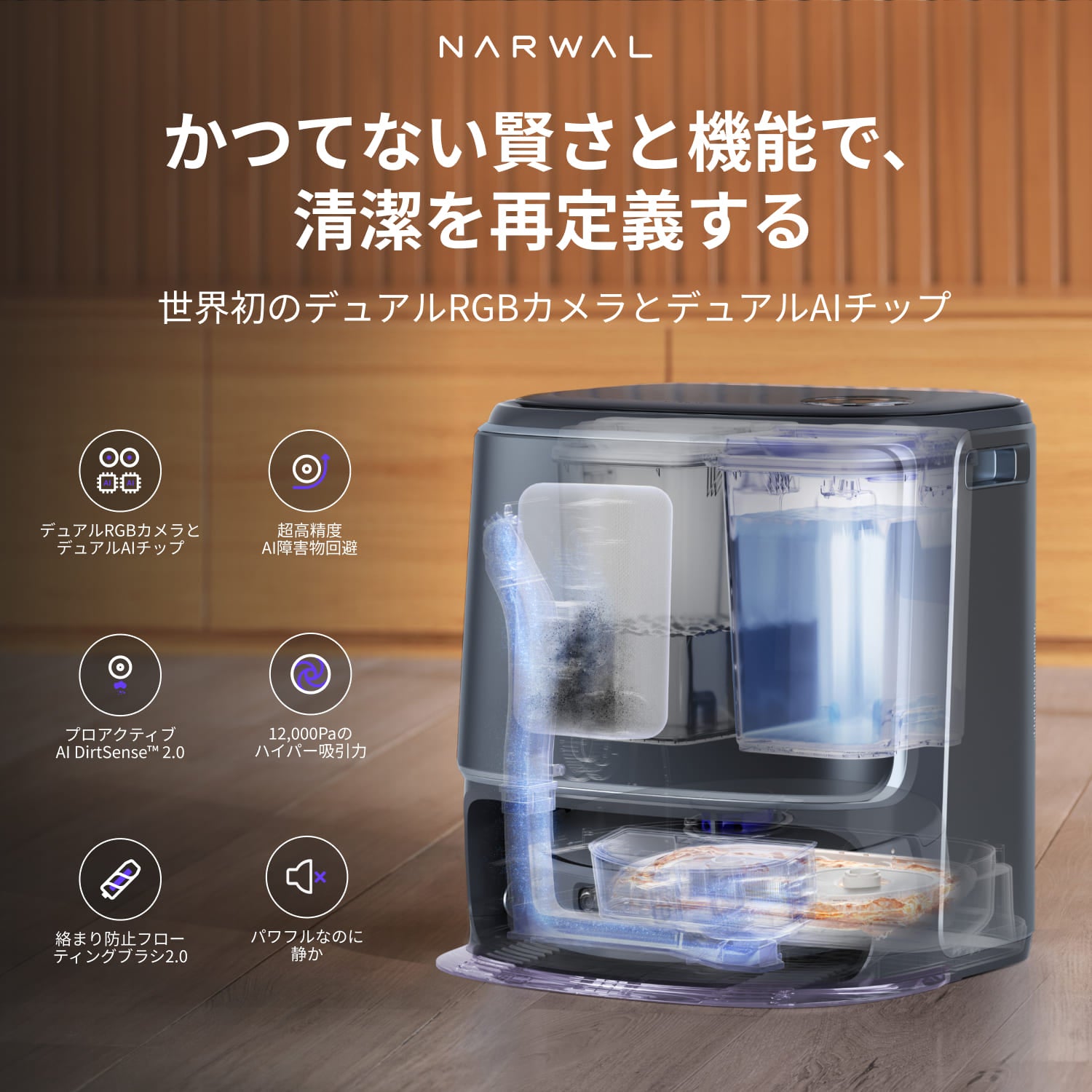 Narwal Freo Z UltraはAI搭載でかつてない賢さ