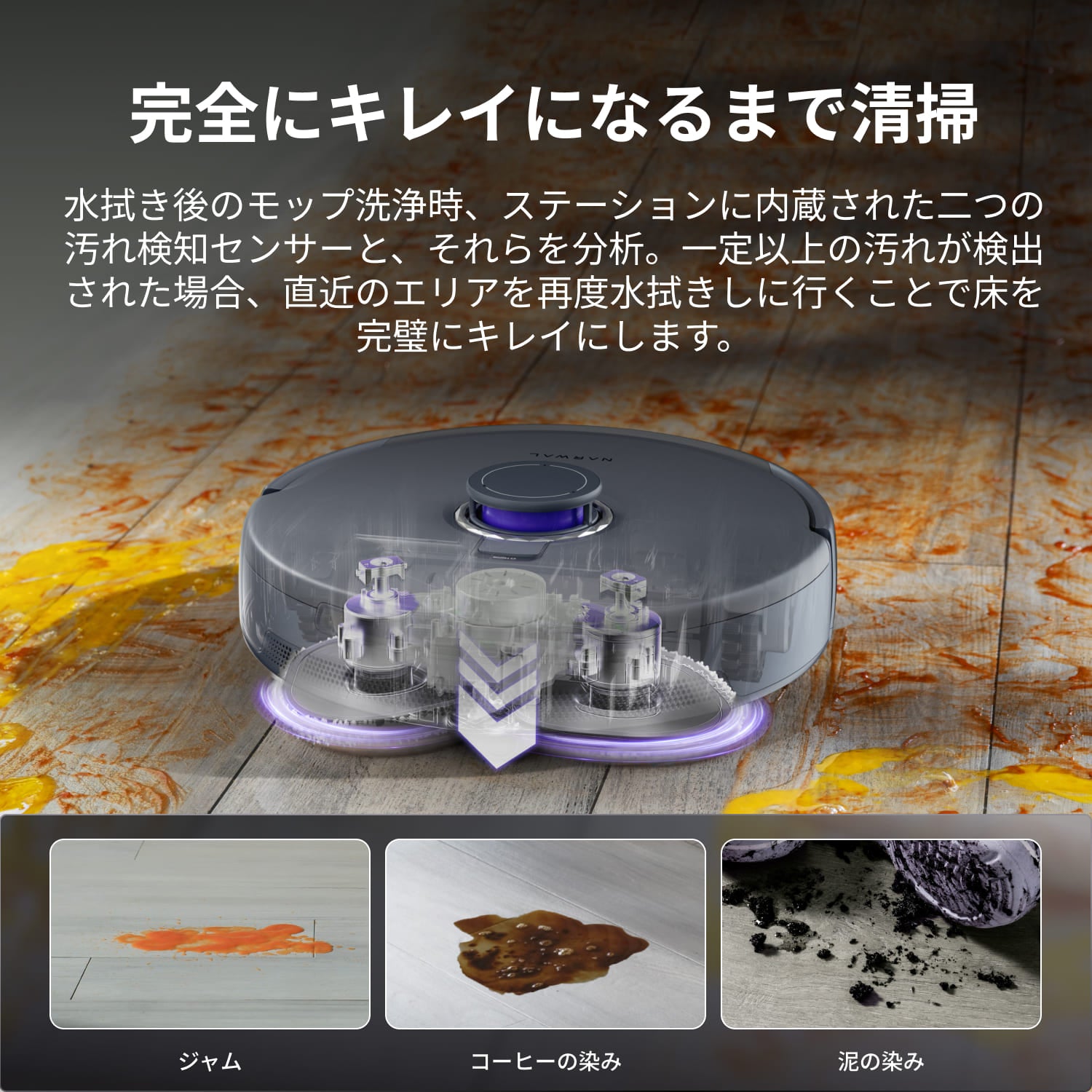 Narwal Freo Z Ultraは一定以上の汚れを検知して掃除する！