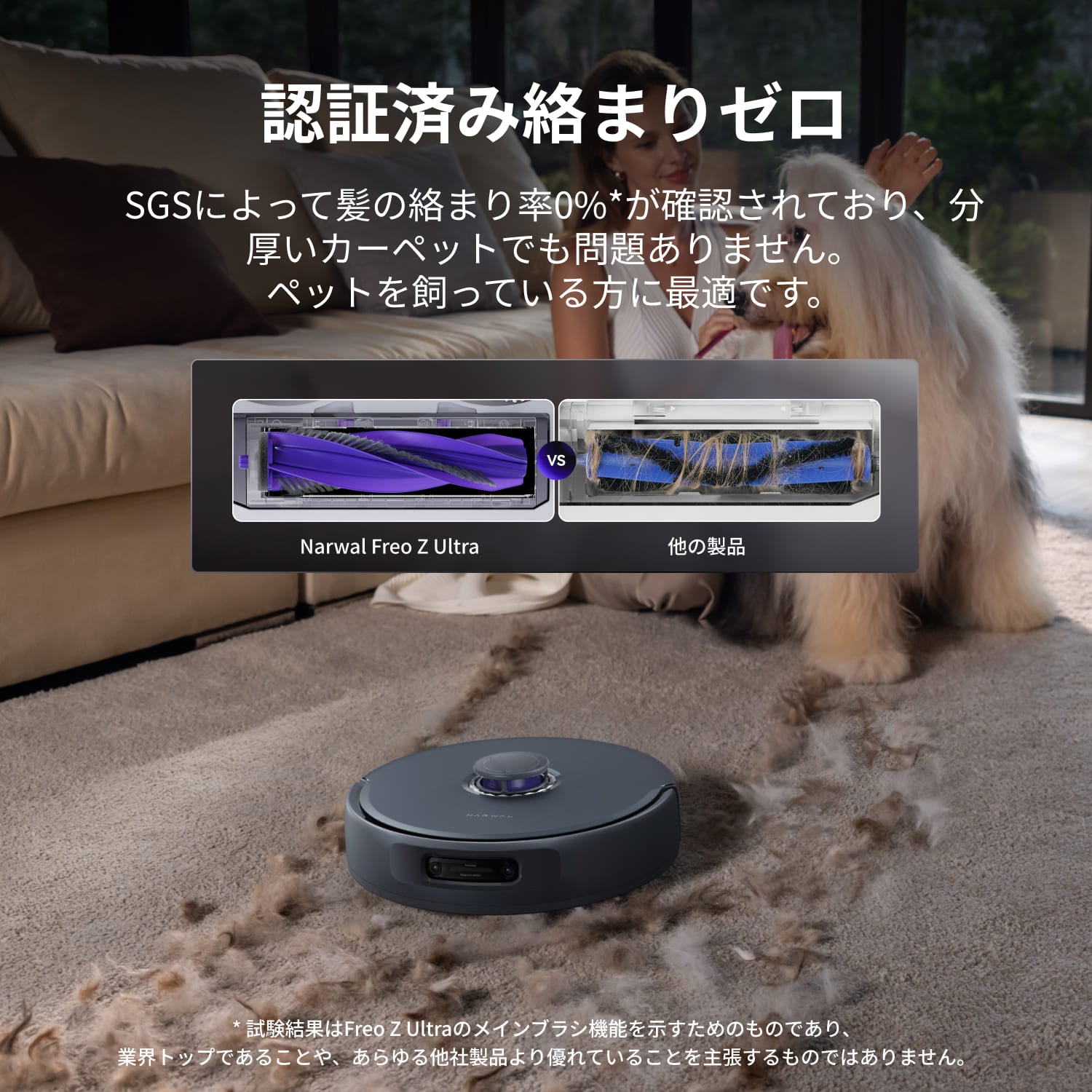 Narwalはペットの毛や長い髪の毛の絡まり防止